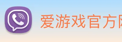 爱游戏官方网站 logo